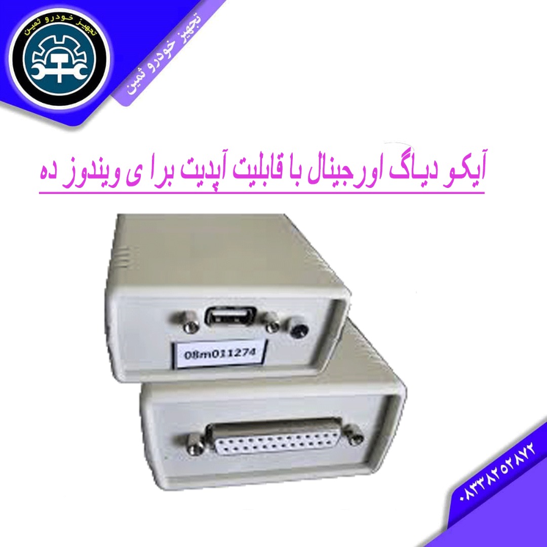 آیکو دیاگ اصلی